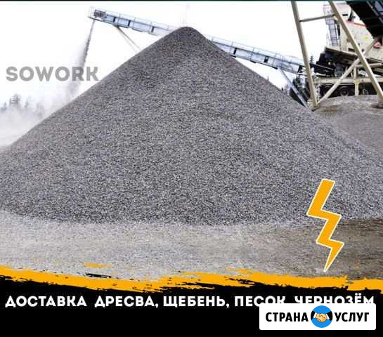 Доставка дресва (отсев), щебень, песок, скала Челябинск - изображение 1