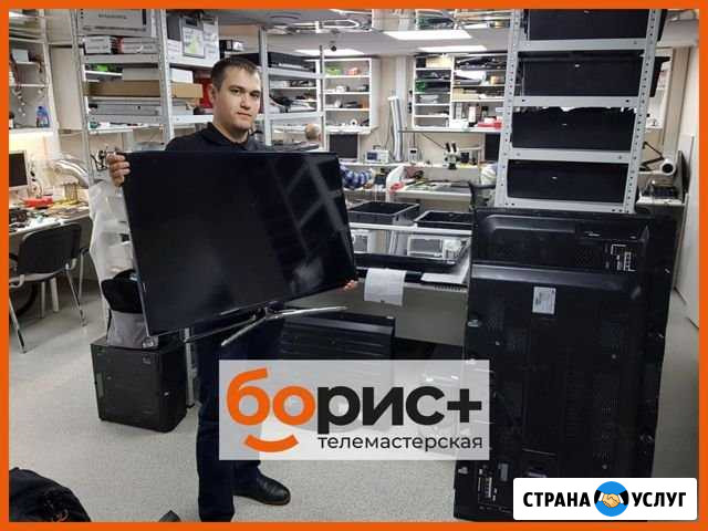 Ремонт телевизоров / Телемастер Чита - изображение 1