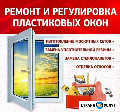 Ремонт пластиковых окон Люберцы - изображение 1