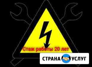 Электрик Сургут