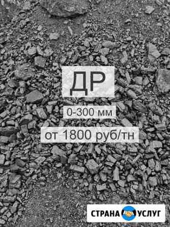 Уголь с доставкой Новокузнецк