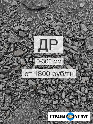 Уголь с доставкой Новокузнецк - изображение 1