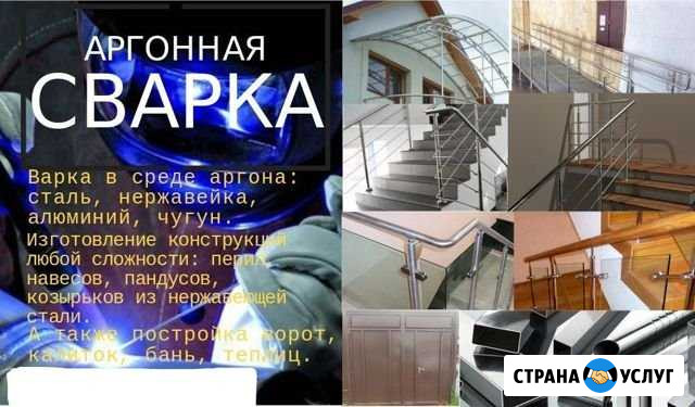 Сварочные работы Тейково - изображение 1