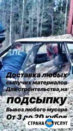 Песок щебень земля пгс и вывоз мусора Великий Новгород
