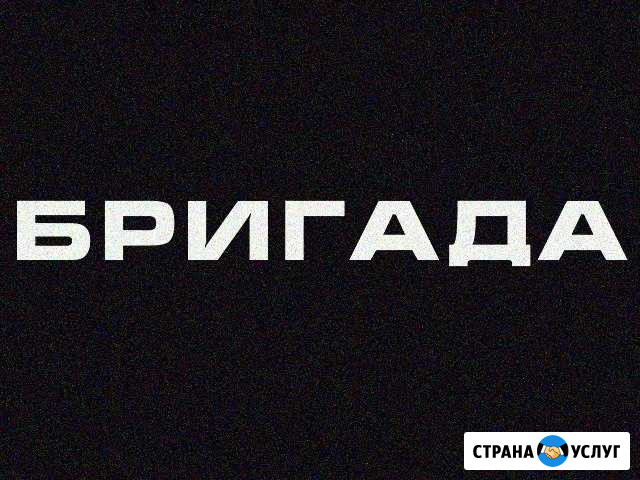 Демонтажные работы Волгоград - изображение 1