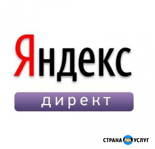 Яндекс Директ Липецк - изображение 1