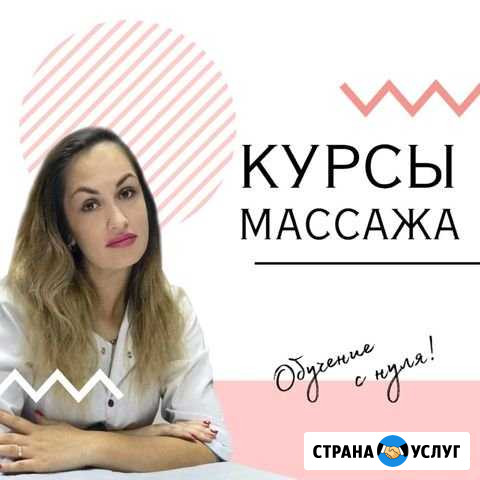 Курсы массажа Петропавловск-Камчатский - изображение 1