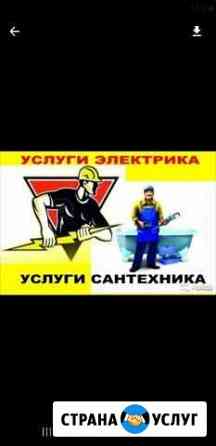 Сантехнические и Электромонтажные работы Ангарск