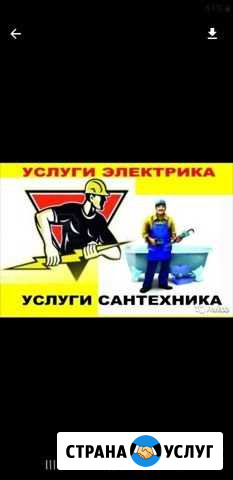Сантехнические и Электромонтажные работы Ангарск - изображение 1