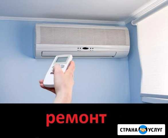 Ремонт кондиционеров Махачкала - изображение 1