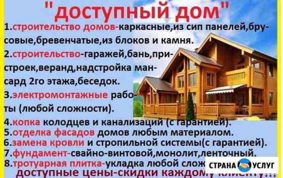 Дома,мансарды,фасады,кровля,пристройки,фундаменты Фурманов