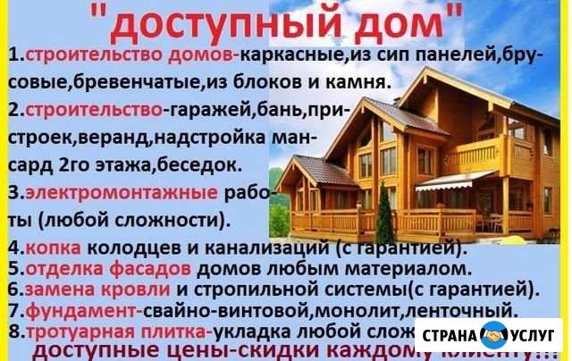 Дома,мансарды,фасады,кровля,пристройки,фундаменты Фурманов - изображение 1