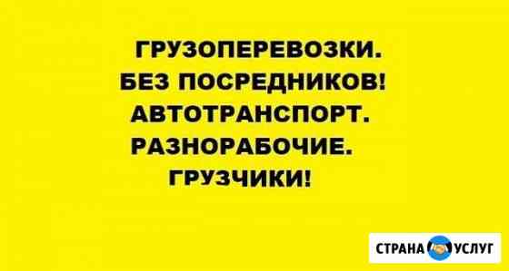 Переезды,Перевозки,Грузчики Саратов
