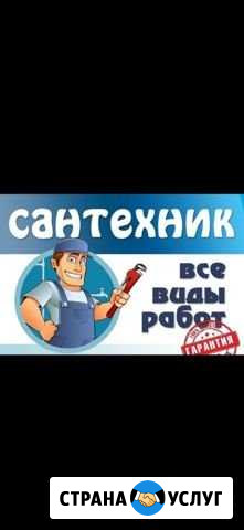 Сантехнические работы Назарово - изображение 1