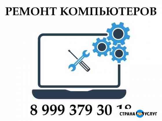 Ремонт компьютера, компьютерная помощь Ставрополь