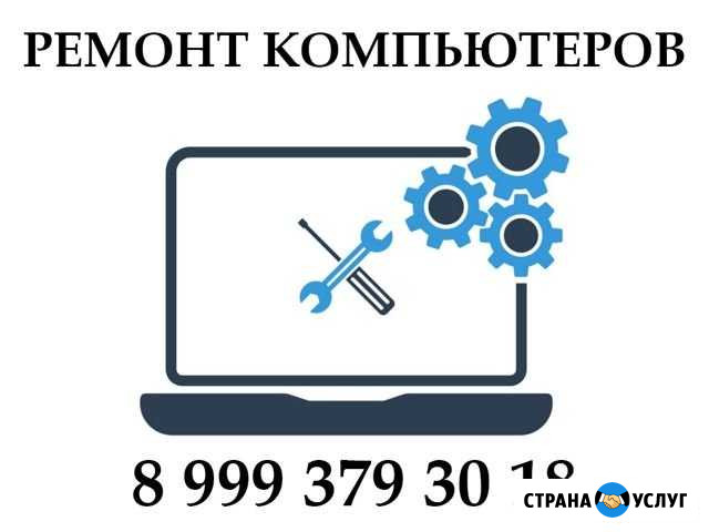 Ремонт компьютера, компьютерная помощь Ставрополь - изображение 1