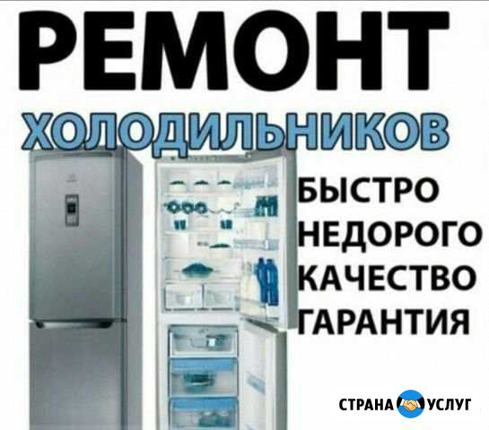 Ремонт холодильников на дому в день обращения Курск - изображение 1