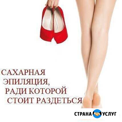 Шугаринг Шилово - изображение 1