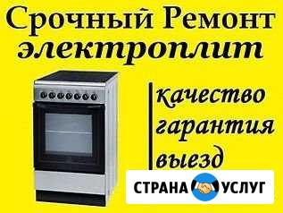 Ремонт электроплит, без выходных с 8:00-22:00 Иркутск - изображение 1