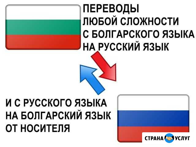 Переводчик болгарского языка Байкит - изображение 1