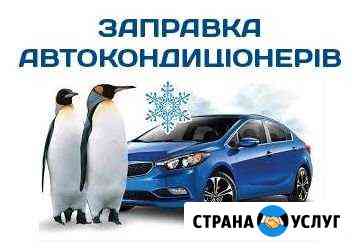 Автокондиционеры Югорск