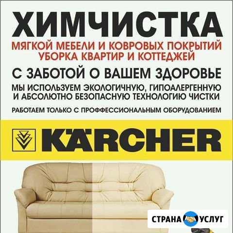 Химчистка мягкой мебели Уфа - изображение 1