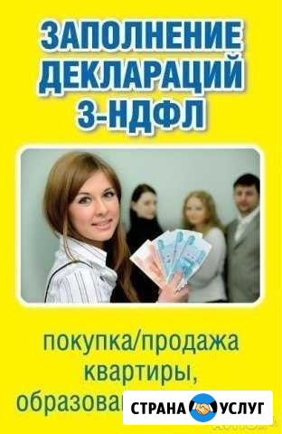 Заполнение декларации 3-ндфл Владимир - изображение 1