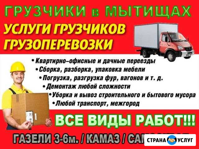 Грузчики Мытищи - изображение 1