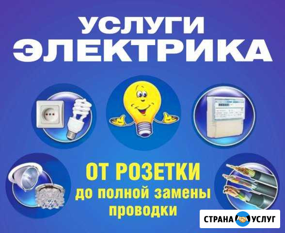 Электрик на дом Серов - изображение 1
