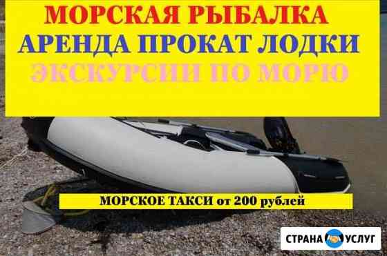 Аренда Прокат Лодки Морская Рыбалка Судак