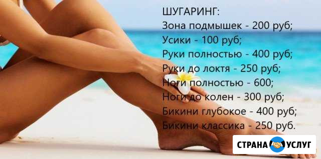 Шугаринг,воск, наращивание ресниц, брови Чебоксары - изображение 1