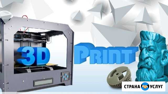3D печать Ялта - изображение 1