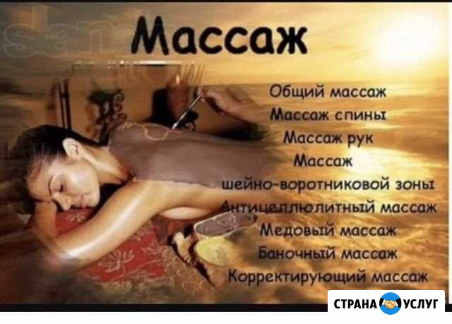 Массаж Кисловодск - изображение 1