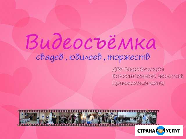 Фото - Видеосъёмка Канск - изображение 1