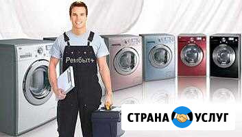 Ремонт стиральных машин на дом Нальчик - изображение 1