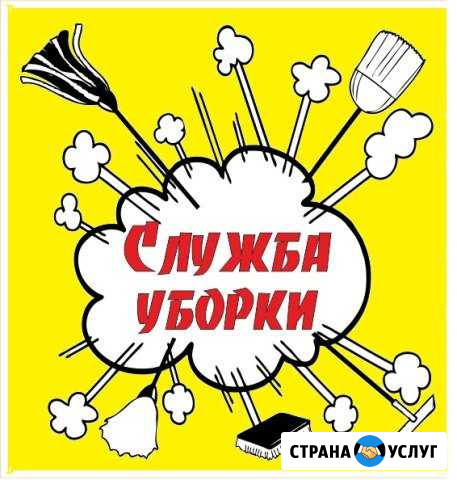 Уборка Петропавловск-Камчатский - изображение 1