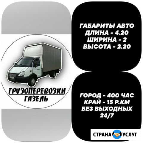 Грузоперевозки Нытва - изображение 1