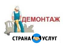 Предлагаем демонтаж частичный и полный Бузулук - изображение 1