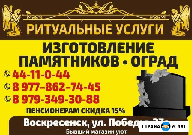 Ограды Воскресенск - изображение 1