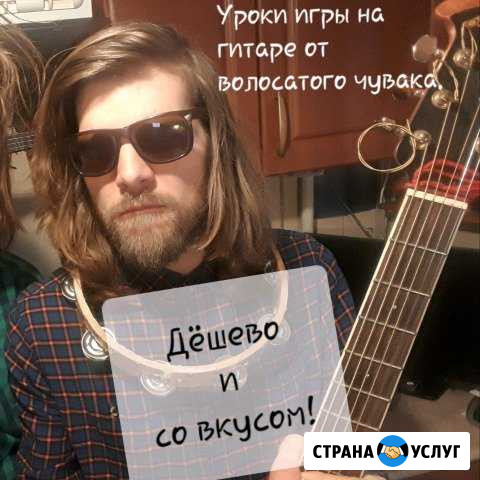Уроки гитары Москва - изображение 1