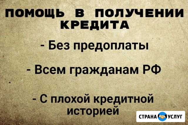 Помощь в получении кредита. Юрист Самара - изображение 1