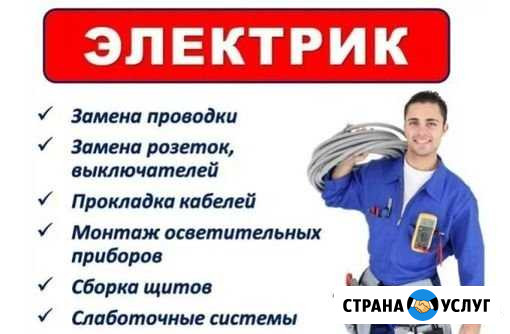 Профессиональный электрик Мурманск - изображение 1