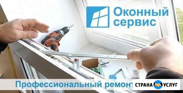 Окна Ремонт пластиковых окон и дверей Астрахань - изображение 1