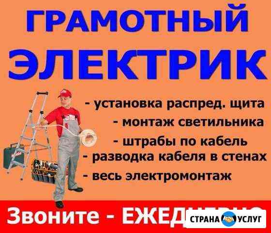Электромонтаж.Электроремонт Пушкино