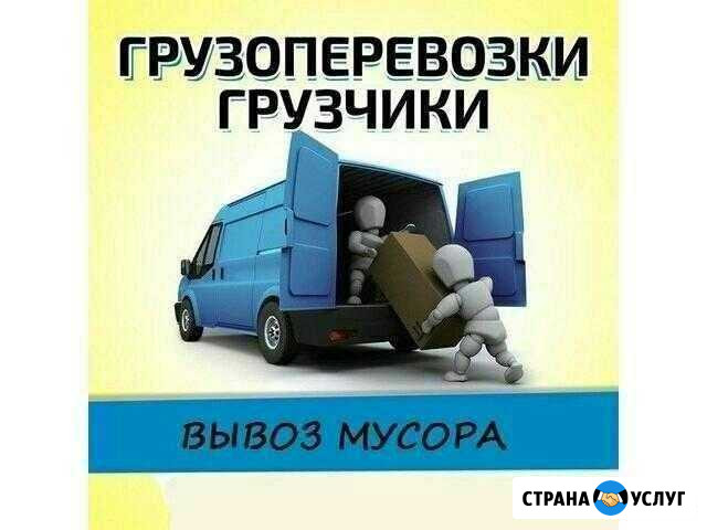 Грузчики вывоз мусора переезды Иркутск - изображение 1