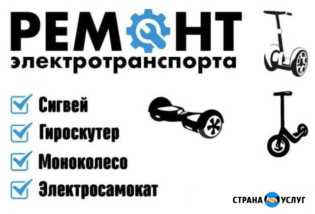 Ремонт ховерборд электросамокат сигвей Тольятти - изображение 1