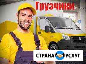 Опытные грузчики. Разнорабочие Воронеж