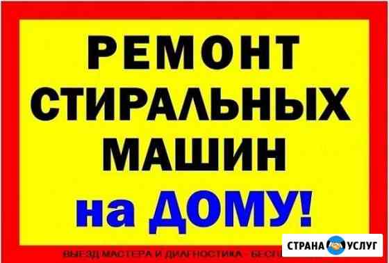 Ремонт стиральных машин на дому Нижний Тагил