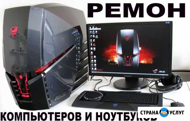 Ремонт Компьютеров, Установка Windows, программ Волгоград - изображение 1