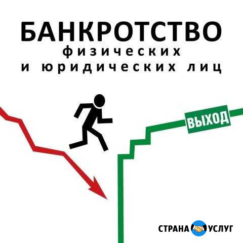 Банкротство физических лиц. г.Чайковский Чайковский - изображение 1